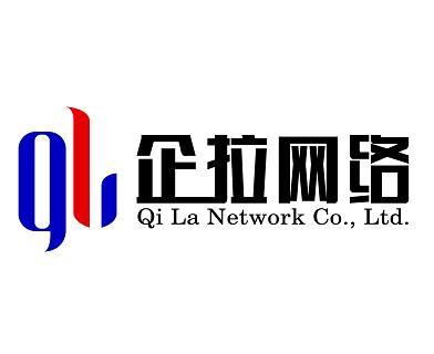 廣州企拉網(wǎng)絡(luò)科技