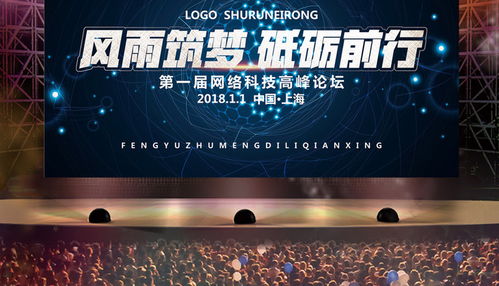 藍(lán)色大氣網(wǎng)絡(luò)科技高峰論壇背景圖片素材 psd分層格式 下載 晚會舞臺背景大全