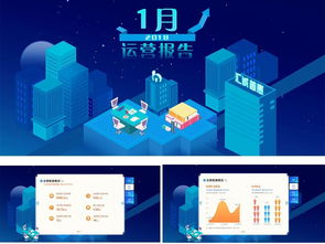 2018立體風格藍色科技漸變城市建設網站商業運營報告模板設計素材 PSD圖片下載、UI界面大全與網頁網絡科技應用